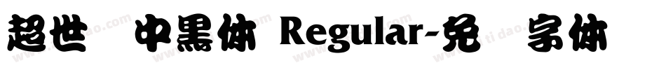 超世纪中黑体 Regular字体转换
